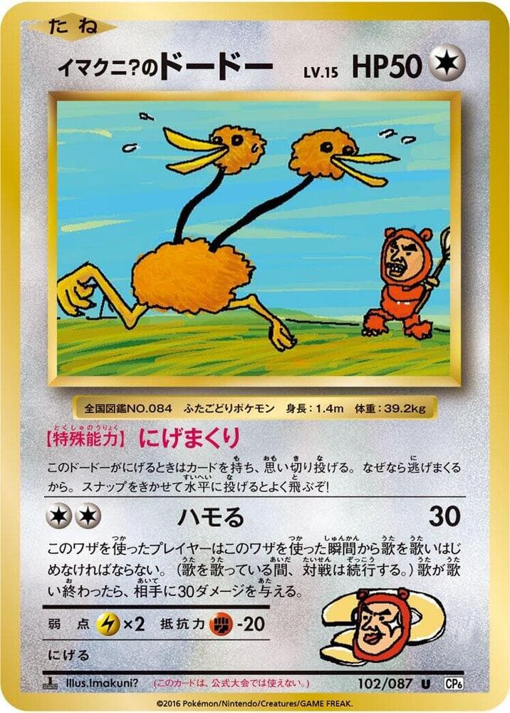 Imakuni?'s Doduo 1st Edition