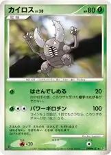 Pinsir