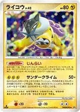 Raikou