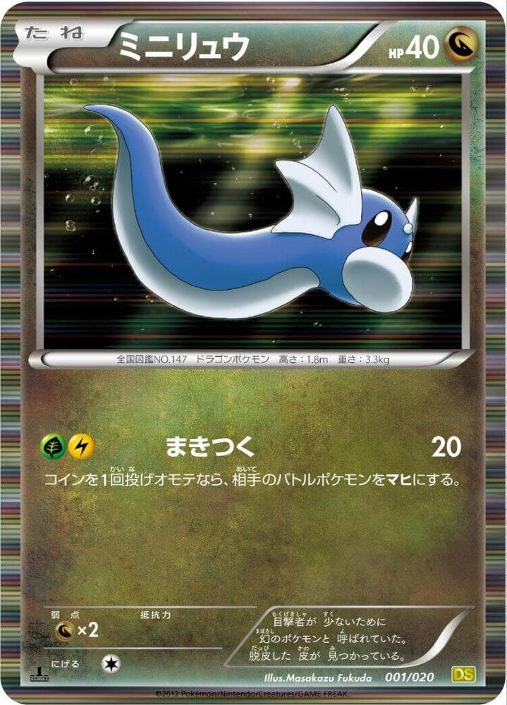 Dratini 1st Edition Holofoil