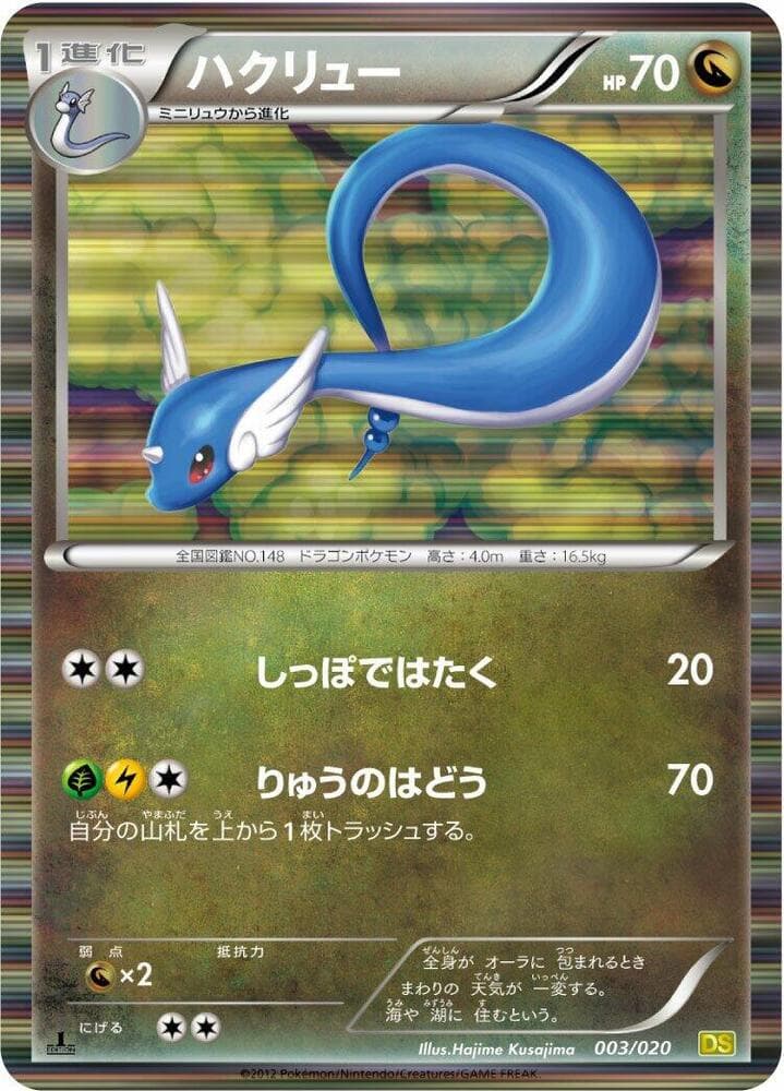 Dragonair 1st Edition Holofoil