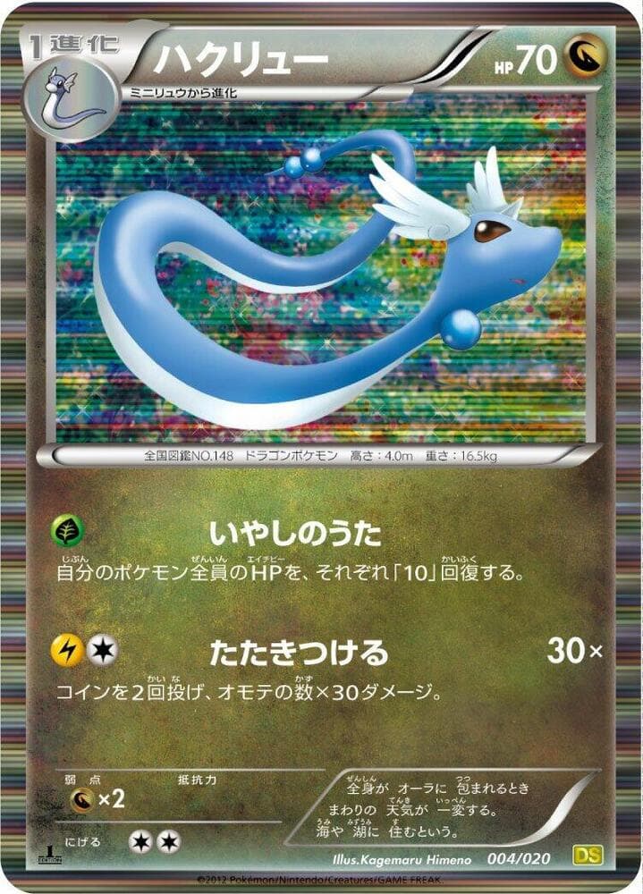 Dragonair 1st Edition Holofoil