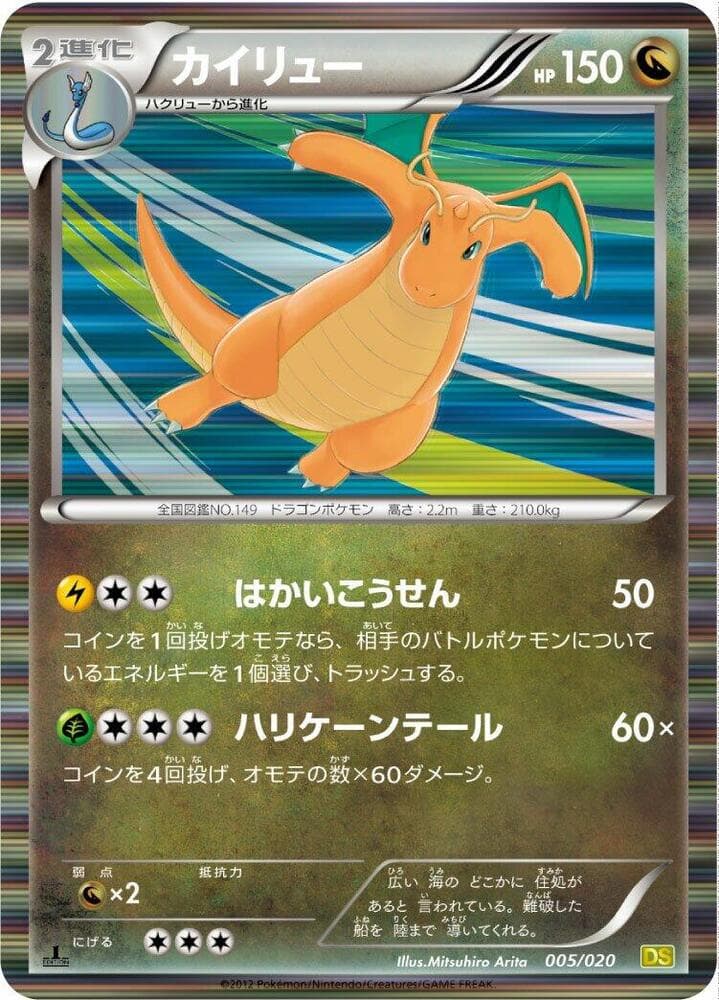 Dragonite 1st Edition Holofoil