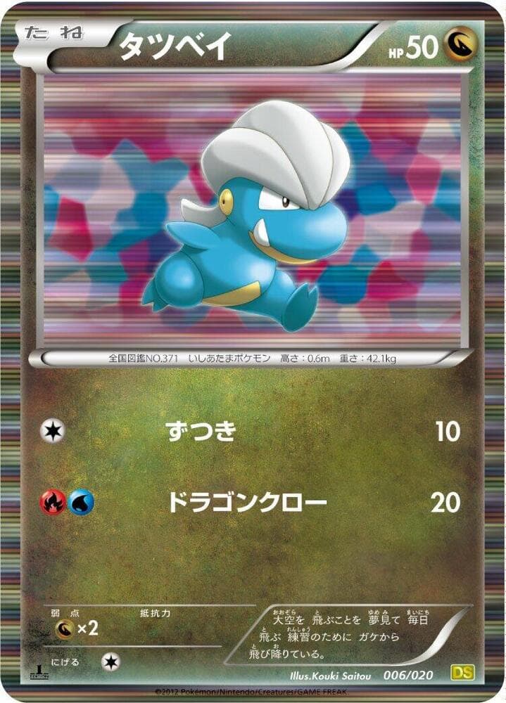 Bagon 1st Edition Holofoil