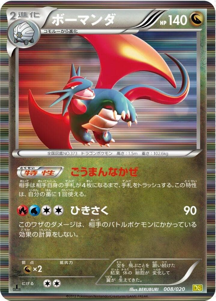 Salamence 1st Edition Holofoil