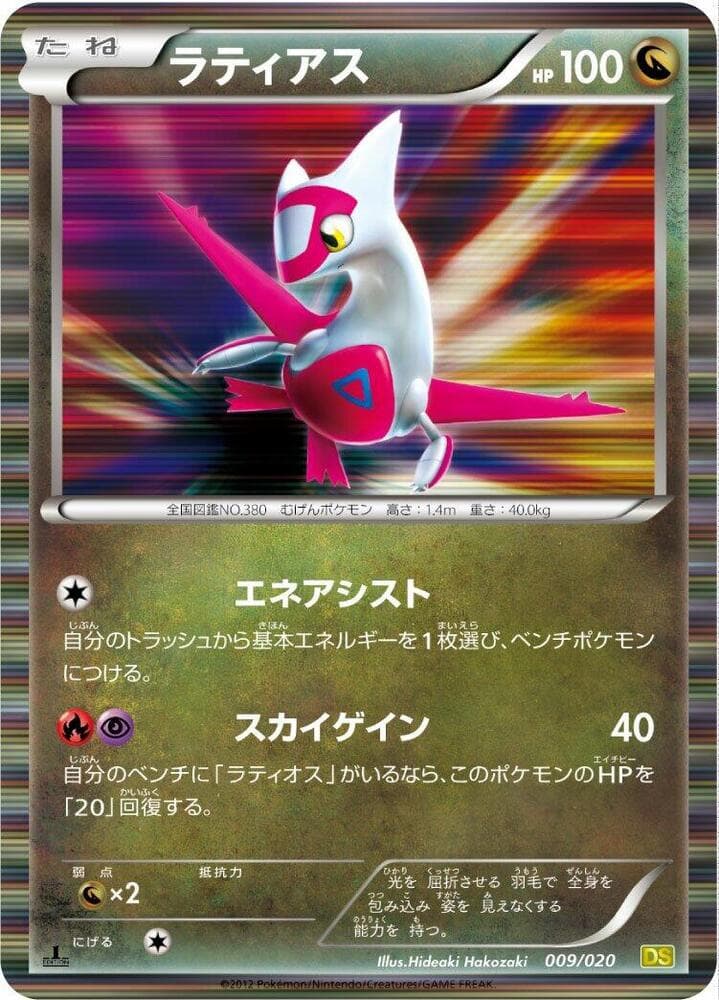 Latias 1st Edition Holofoil