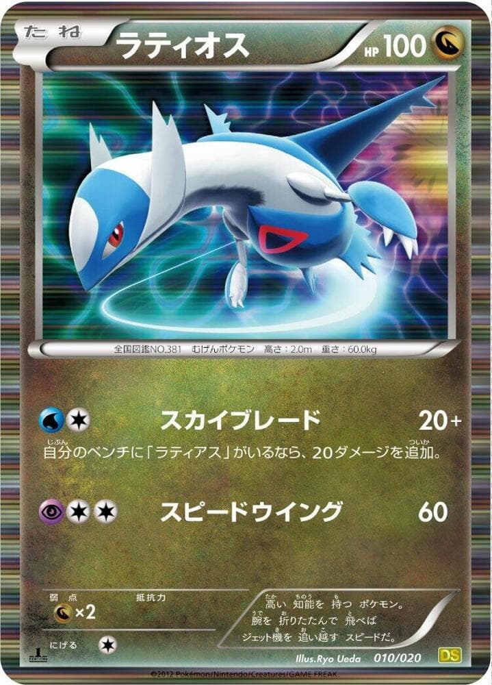 Latios 1st Edition Holofoil
