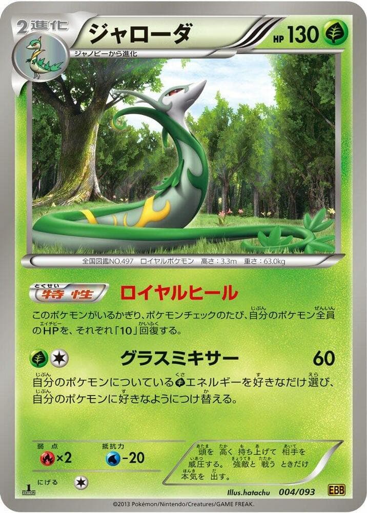 Serperior 1st Edition, catalogue front