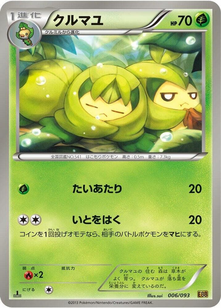 Swadloon 1st Edition