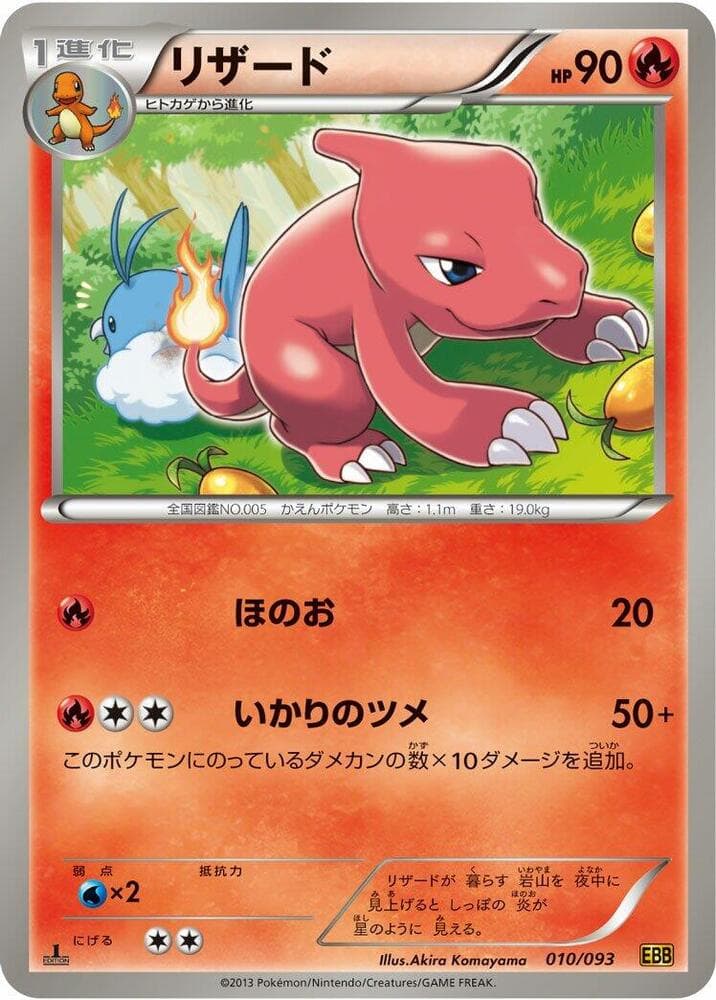 Charmeleon 1st Edition