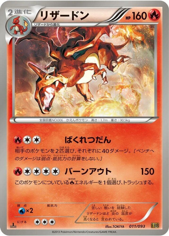 Charizard 1st Edition