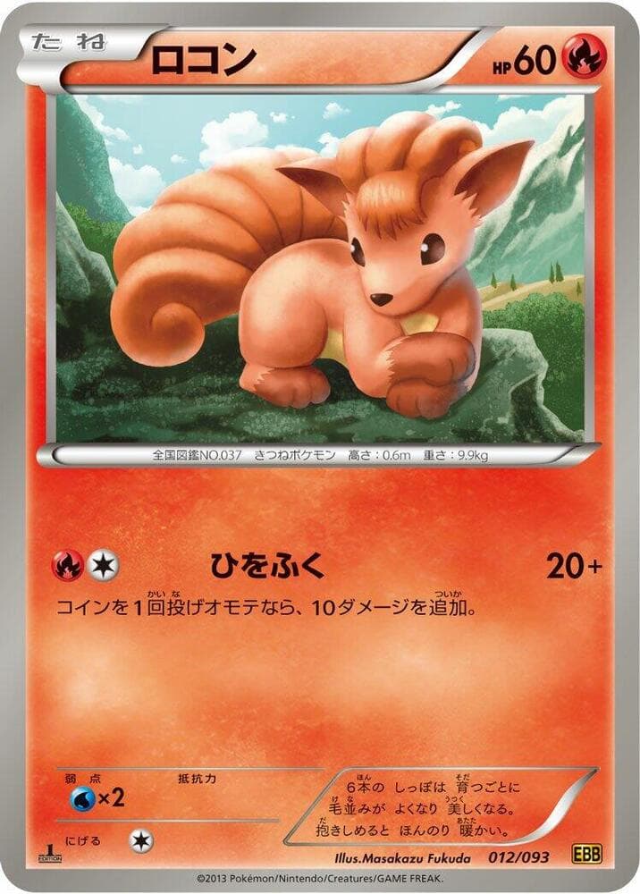 Vulpix 1st Edition, catalogue front