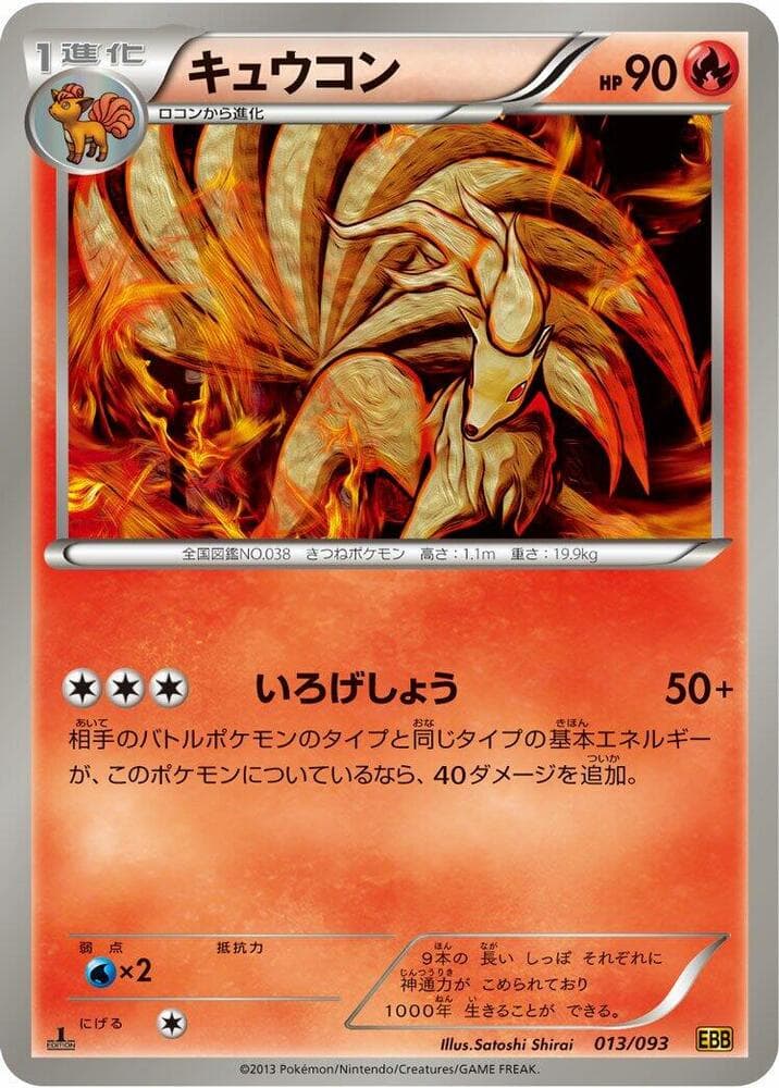 Ninetales 1st Edition
