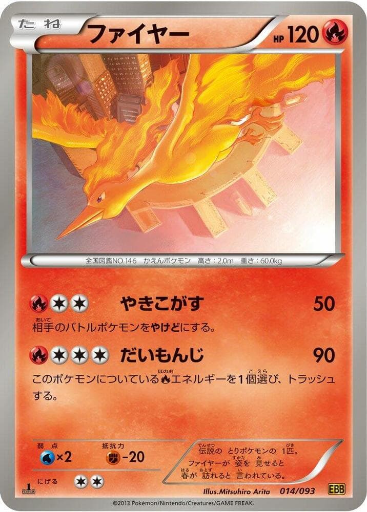 Moltres 1st Edition, catalogue front