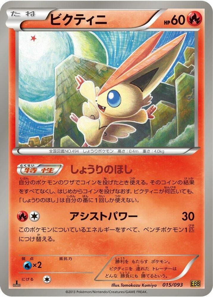 Victini 1st Edition