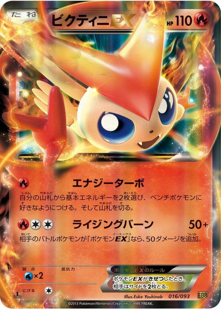 Victini-EX 1st Edition Holofoil, catalogue front