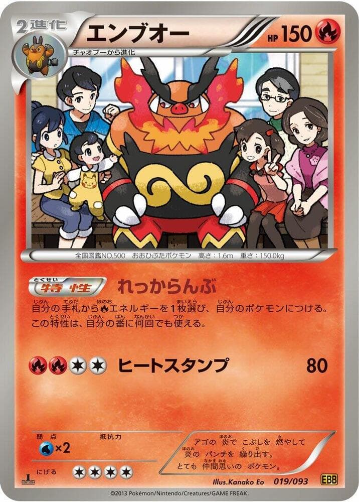 Emboar 1st Edition