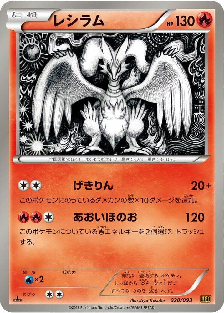Reshiram 1st Edition