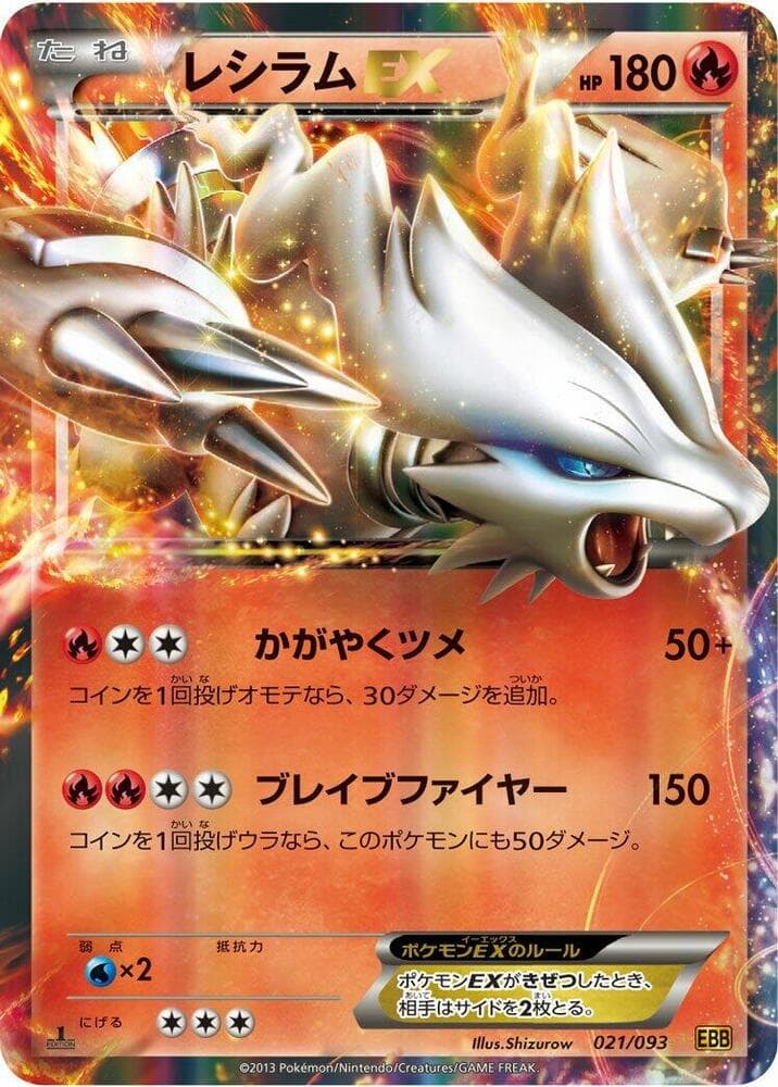 Reshiram-EX 1st Edition Holofoil, catalogue front