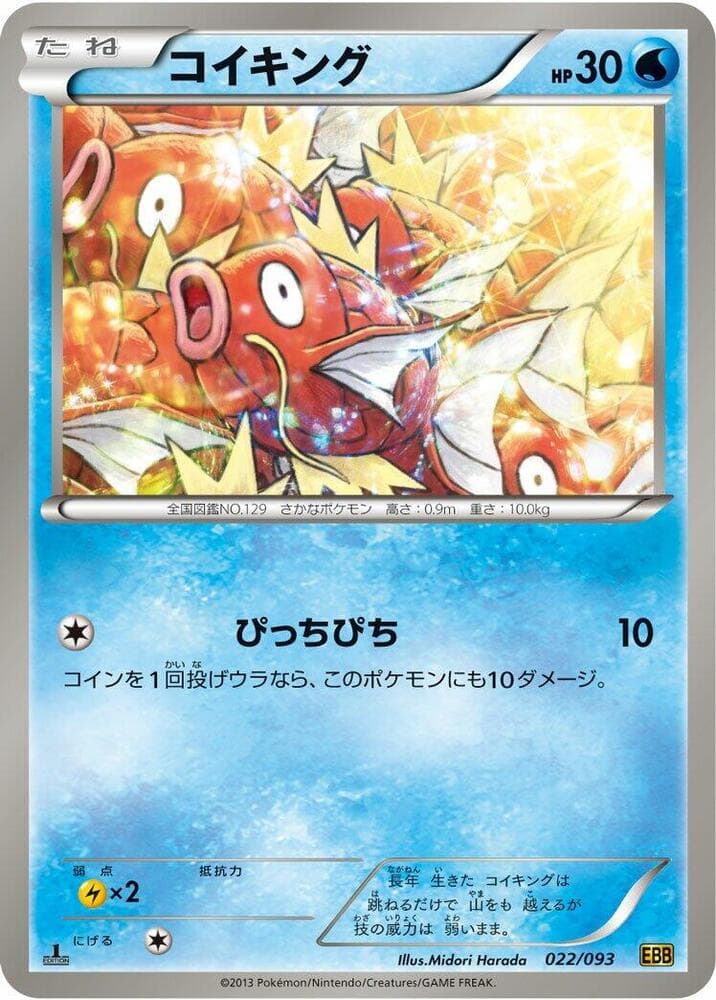 Magikarp 1st Edition
