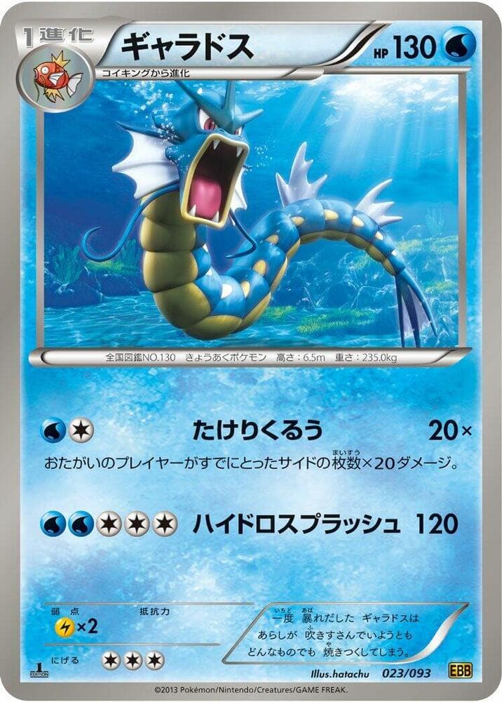 Gyarados 1st Edition