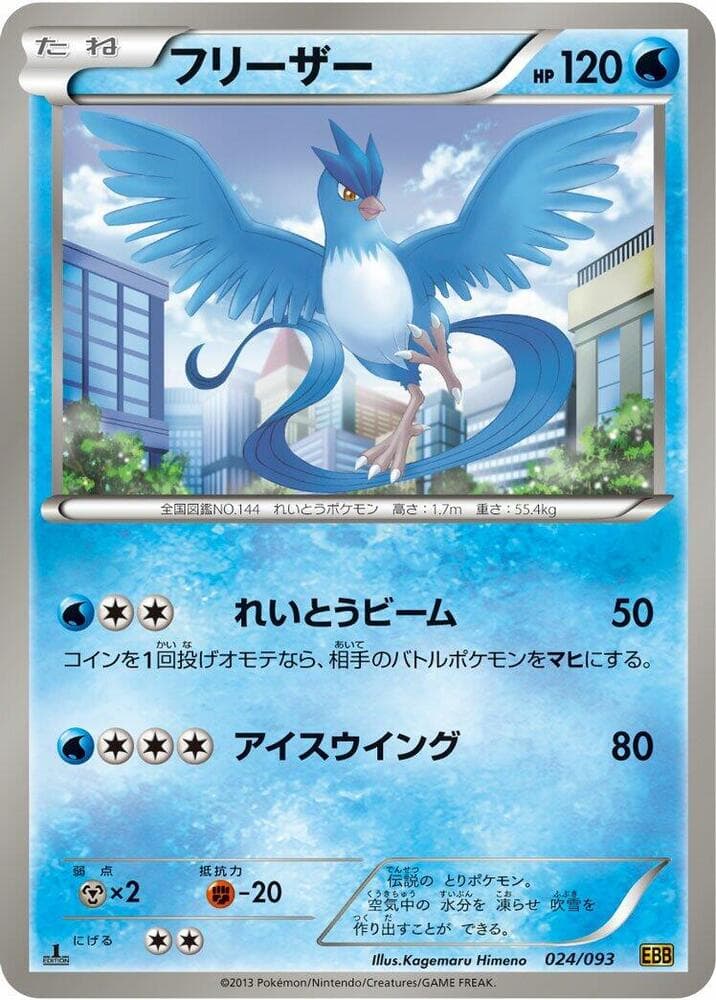 Articuno 1st Edition