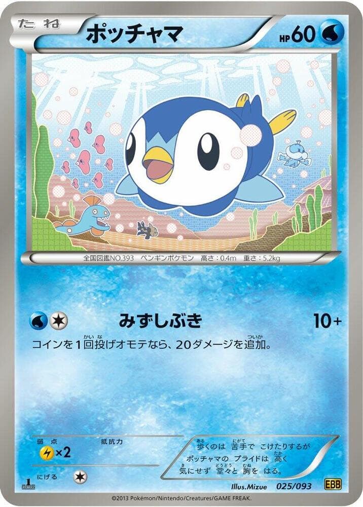 Piplup 1st Edition