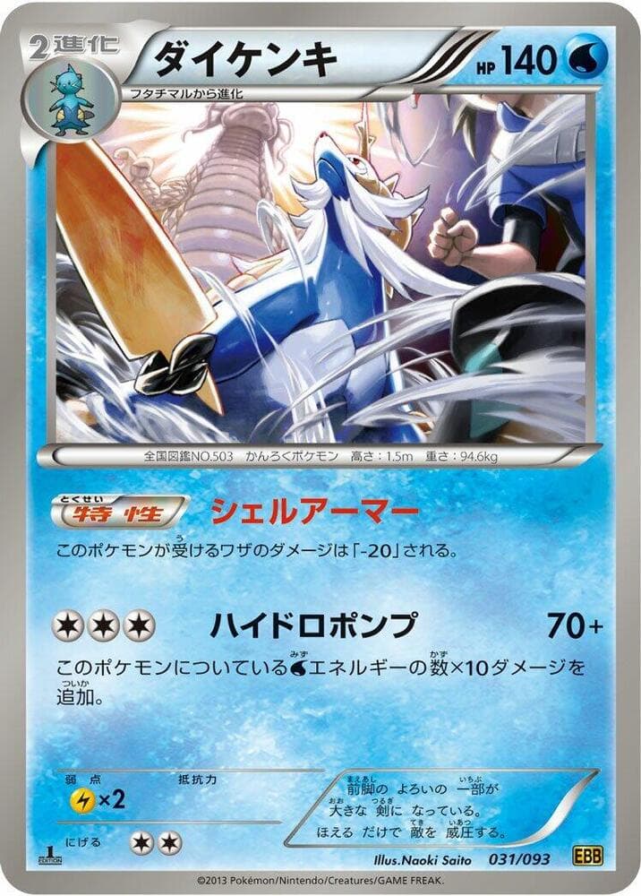 Samurott 1st Edition