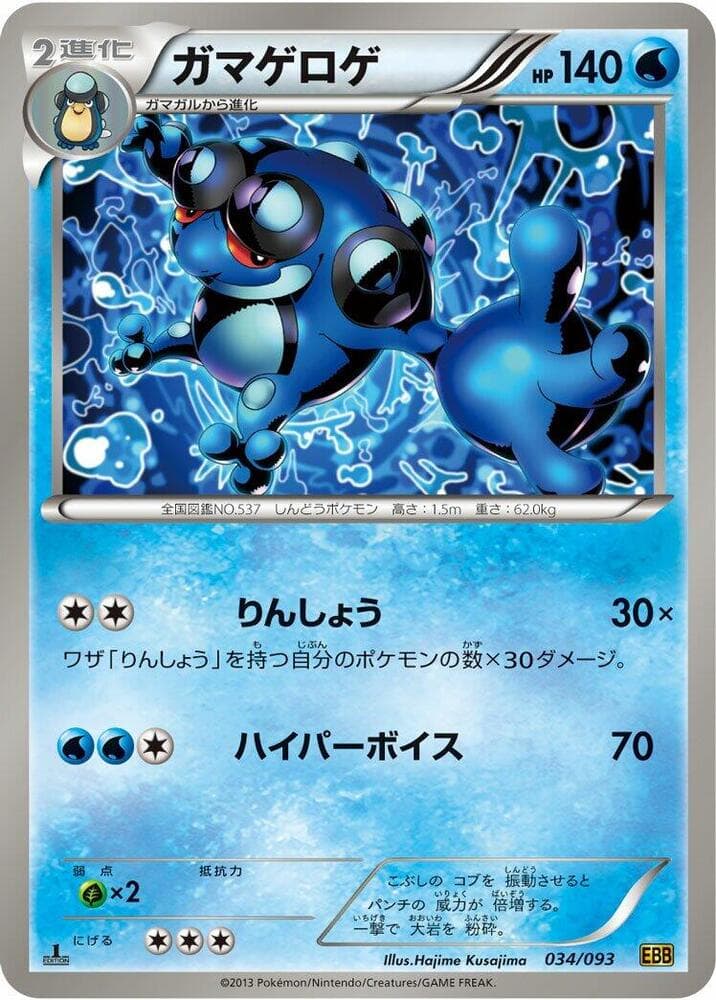 Seismitoad 1st Edition