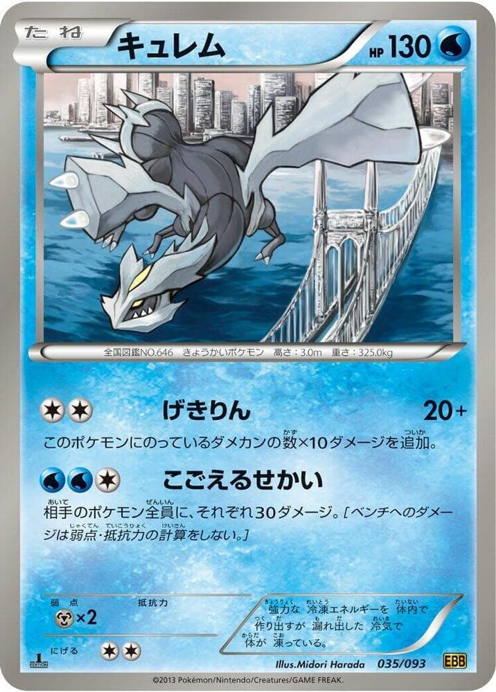 Kyurem 1st Edition, catalogue front