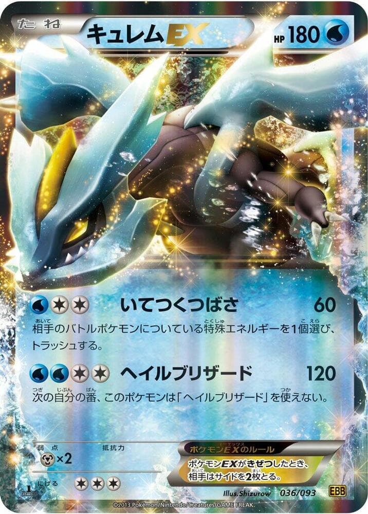 Kyurem-EX 1st Edition Holofoil, catalogue front