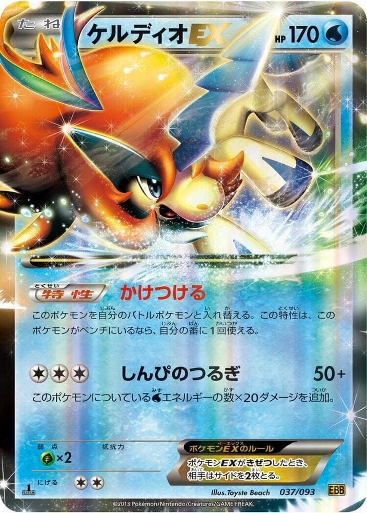 Keldeo-EX 1st Edition Holofoil