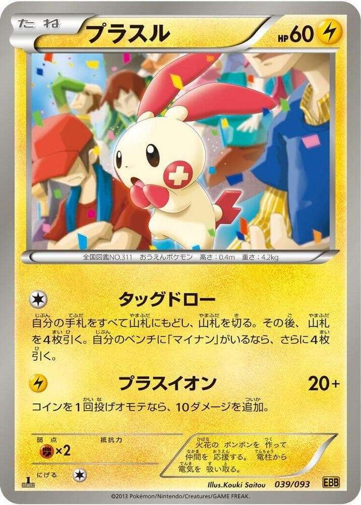 Plusle 1st Edition, catalogue front