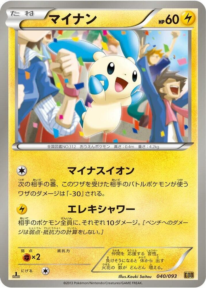 Minun 1st Edition