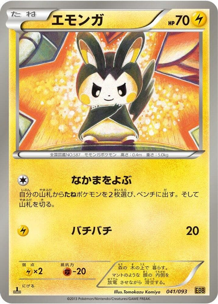 Emolga 1st Edition