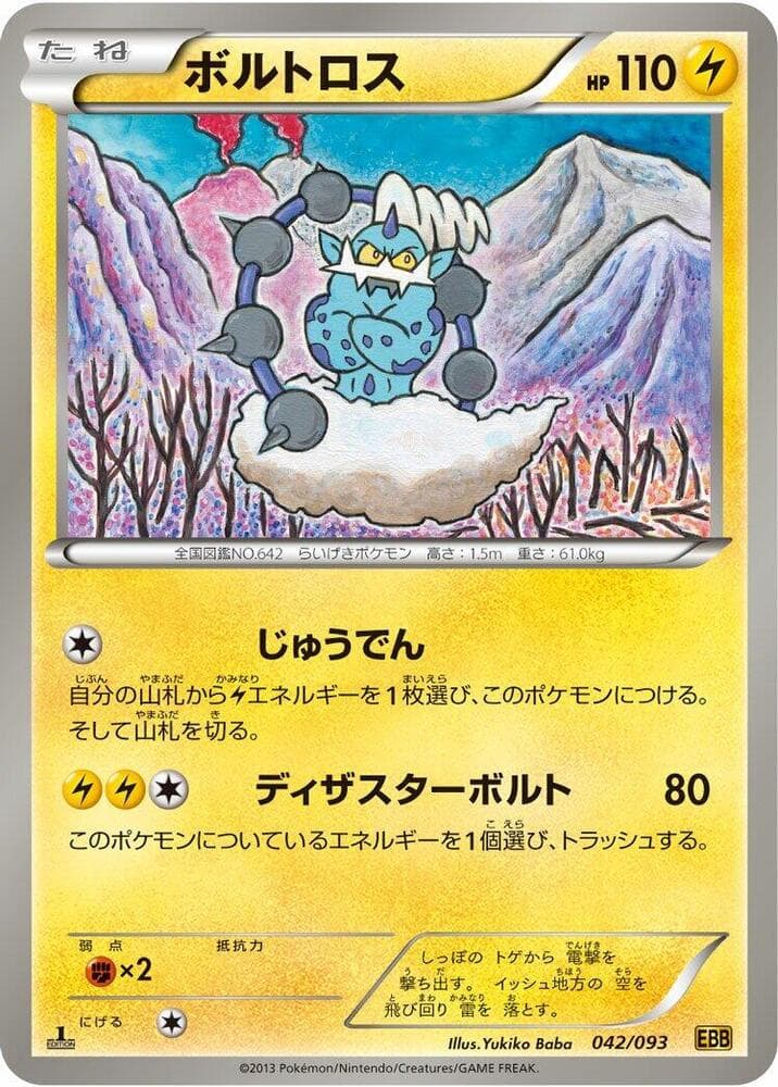 Thundurus 1st Edition, catalogue front