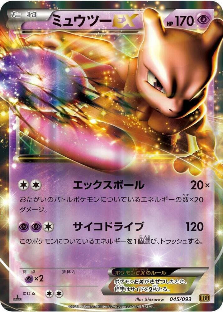 Mewtwo-EX 1st Edition Holofoil, catalogue front