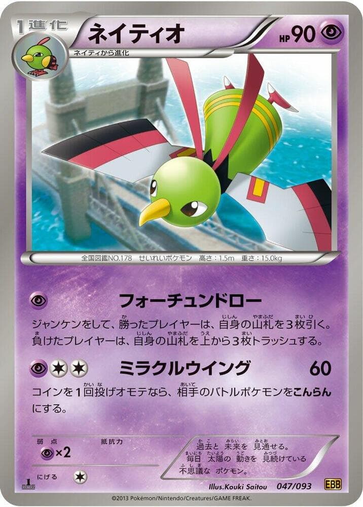 Xatu 1st Edition, catalogue front