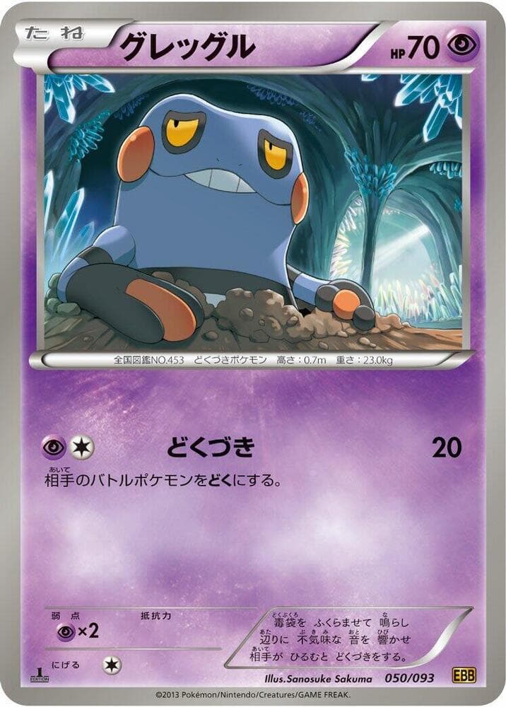 Croagunk 1st Edition