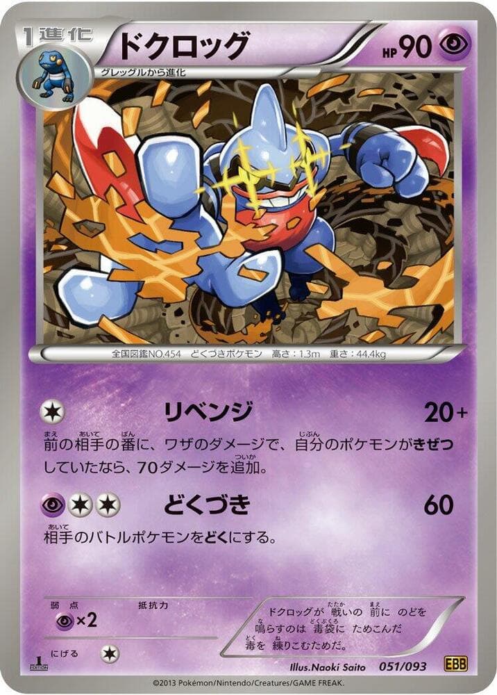 Toxicroak 1st Edition