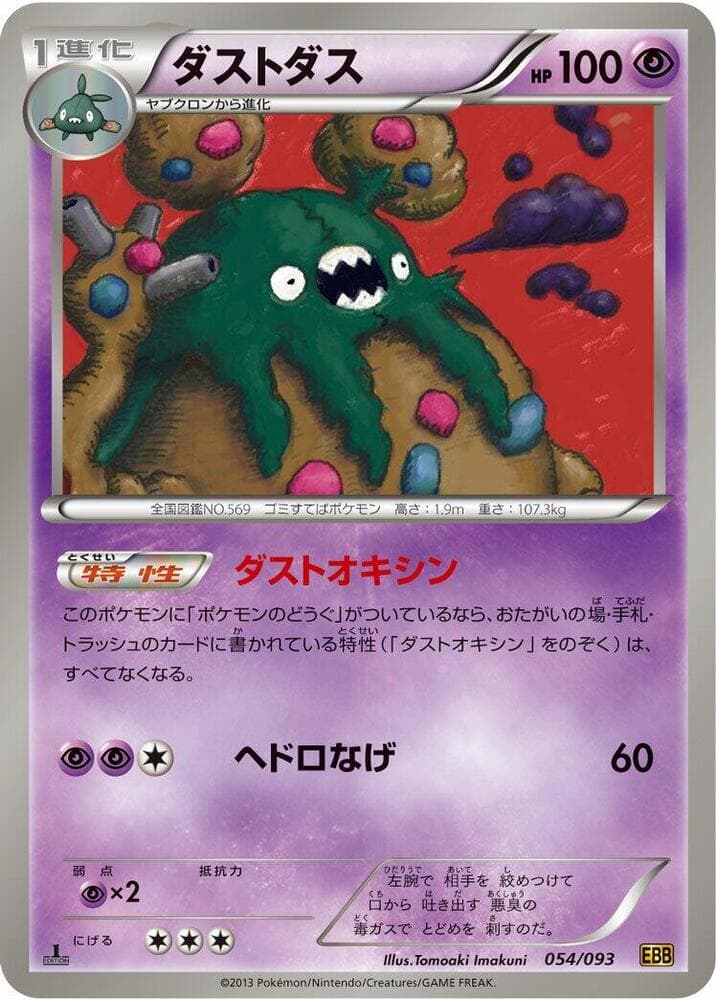 Garbodor 1st Edition, catalogue front