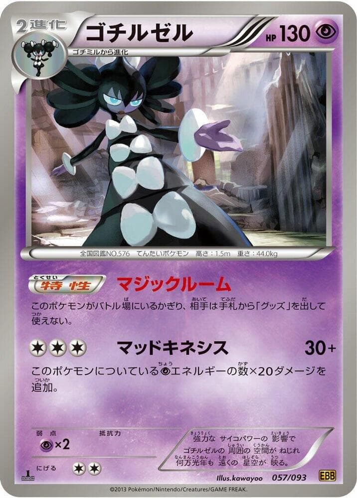 Gothitelle 1st Edition