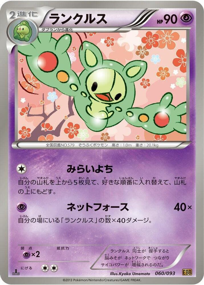 Reuniclus 1st Edition, catalogue front