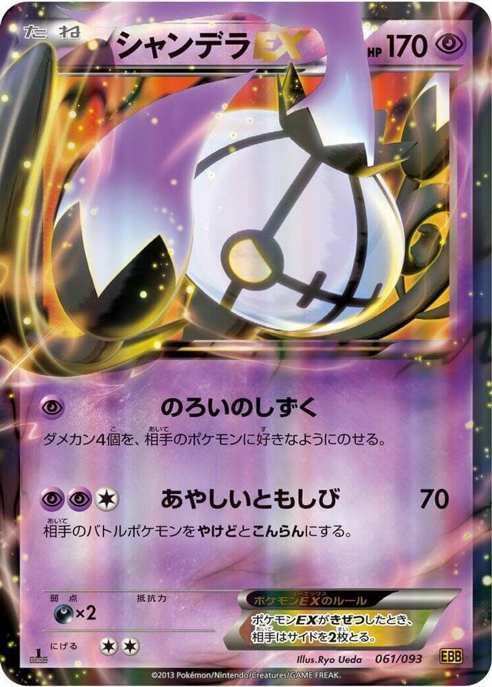 Chandelure-EX 1st Edition Holofoil