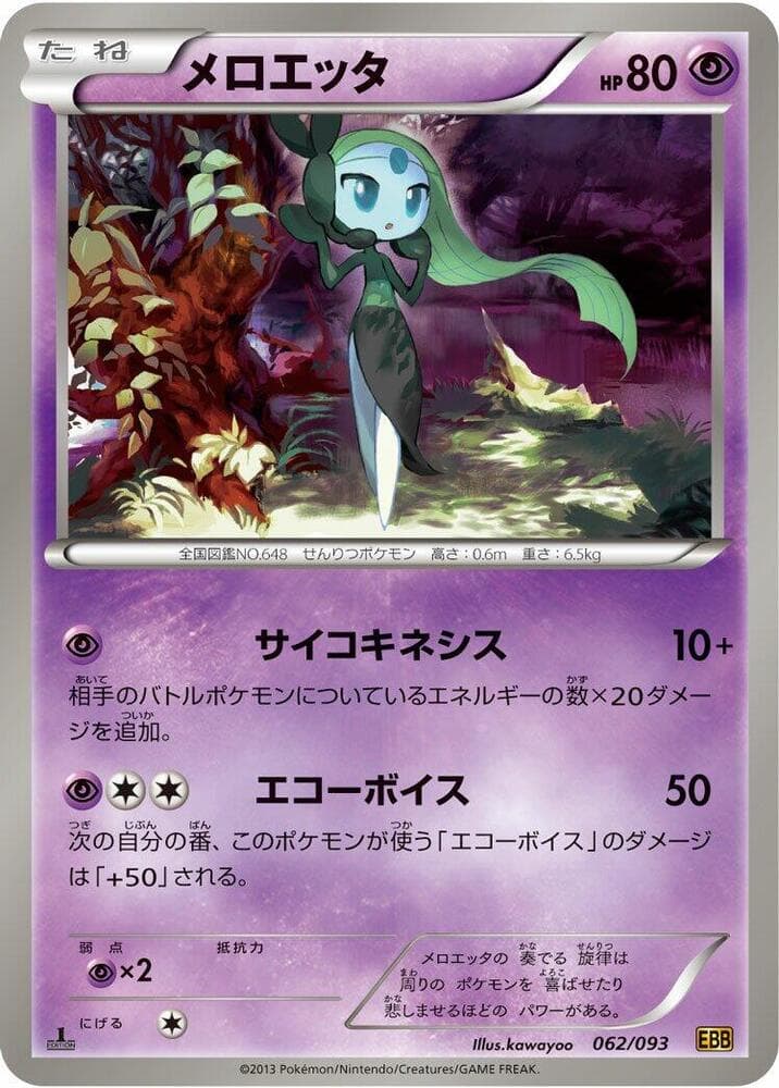 Meloetta 1st Edition