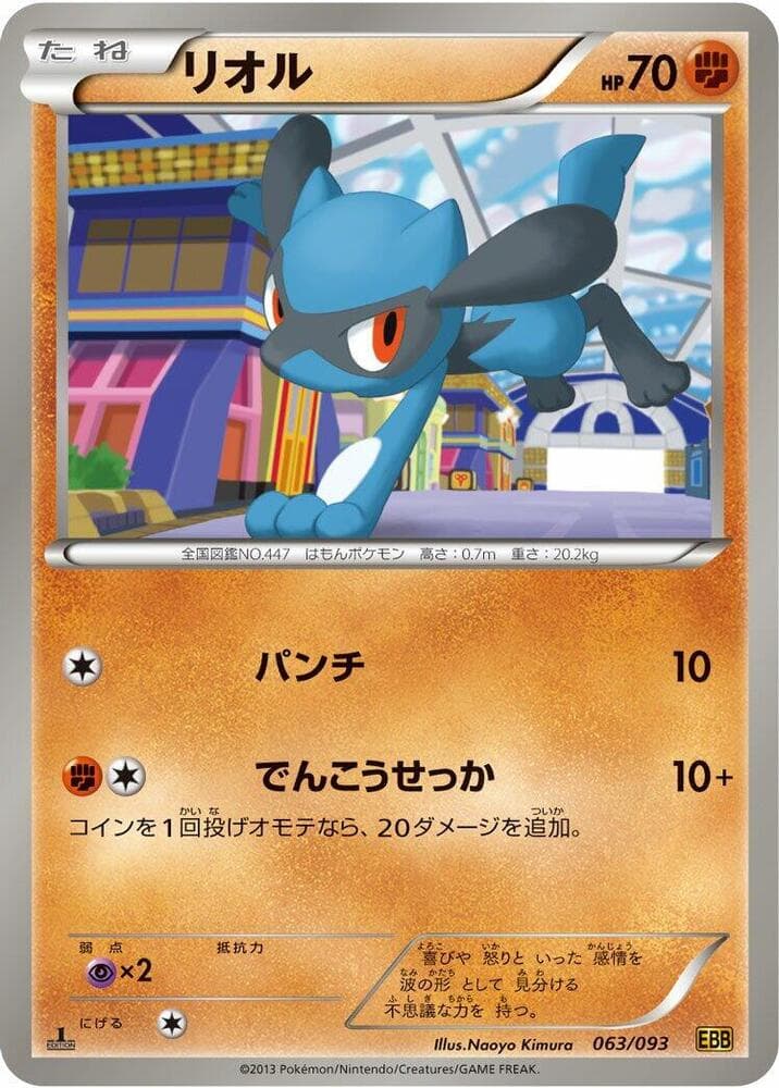 Riolu 1st Edition, catalogue front