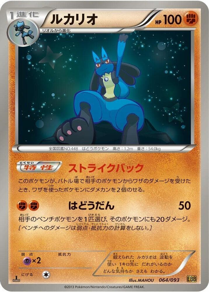 Lucario 1st Edition