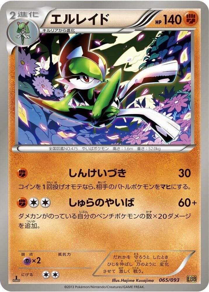 Gallade 1st Edition, catalogue front