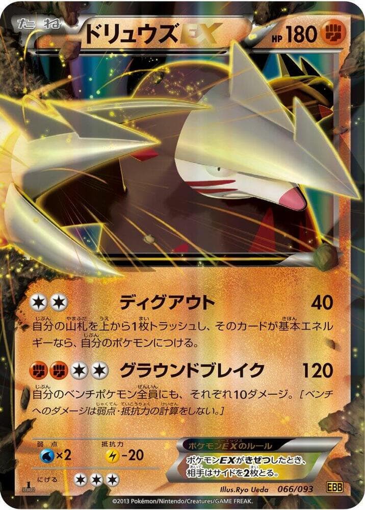 Excadrill-EX 1st Edition Holofoil
