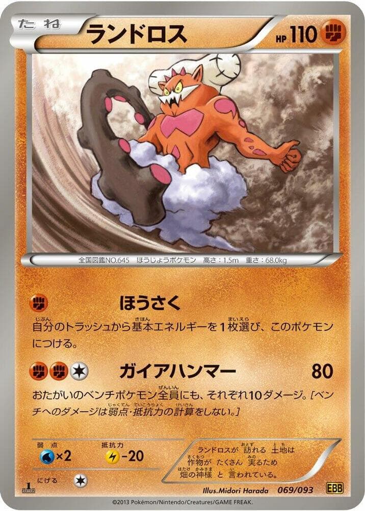 Landorus 1st Edition, catalogue front